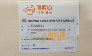 港珠澳大桥粤Z车牌办理案例：凡*贸易有限公司