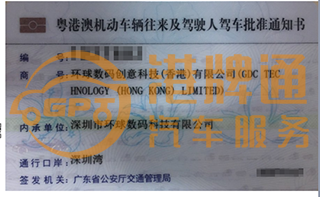 深圳湾粤Z车牌案例：环球数码创意科技（香港）有限公司