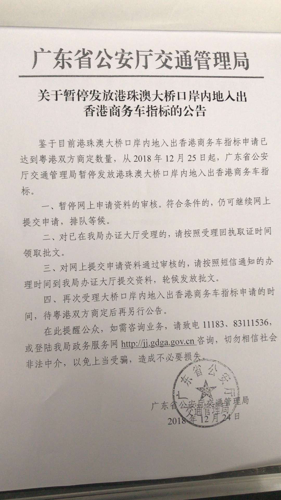 关于再次暂停发放港珠澳大桥口岸内地入出香港商务车指标（FV车牌）的公告